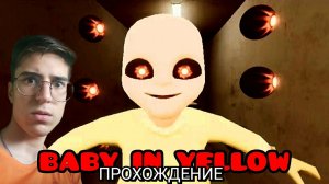 КАК ПРАВИЛЬНО УХАЖИВАТЬ ЗА МАЛЫМ В BABY IN YELLOW  II Прохожу BABY IN YELLOW #2