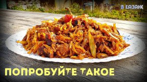 ТАКОЕ БЛЮДО ВЫ ВРЯД ЛИ ПРОБОВАЛИ | ТУШЕНАЯ КАПУСТА | КАК ВКУСНО ПОТУШИТЬ КАПУСТУ В КАЗАНЕ НА КОСТРЕ