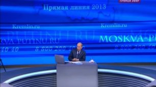Путин отвечает 2013:  "Про медицину и полис ОМС"