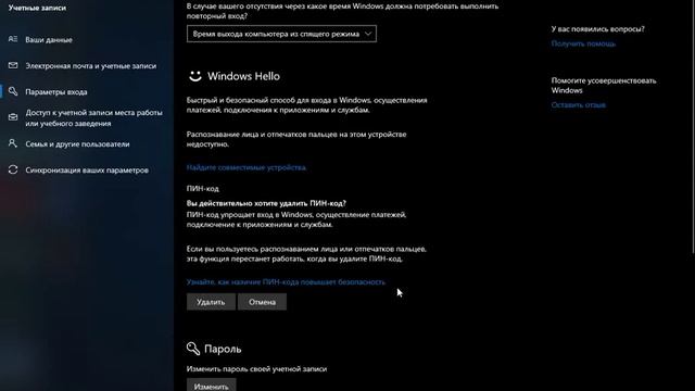 Как отключить ввод пин-кода при запуске Windows 10 смотреть онлайн