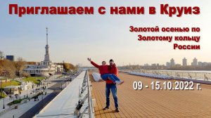 Круиз по Волге в золотую осень с © Владимиром Котом