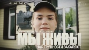 "Нас трудности закаляют. МЫ ЖИВЫ №164" военкор Марьяна Наумова 01.06.23