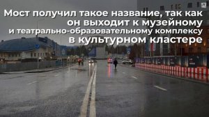 В Кемерове открыли театральный мост. Рассказываем о нём подробнее
