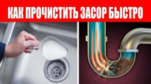 Прочистить Засор. Как Прочистить Канализационную Трубу