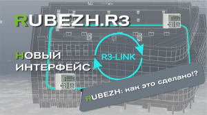 Адресная пожарная сигнализация RUBEZH R3-Link