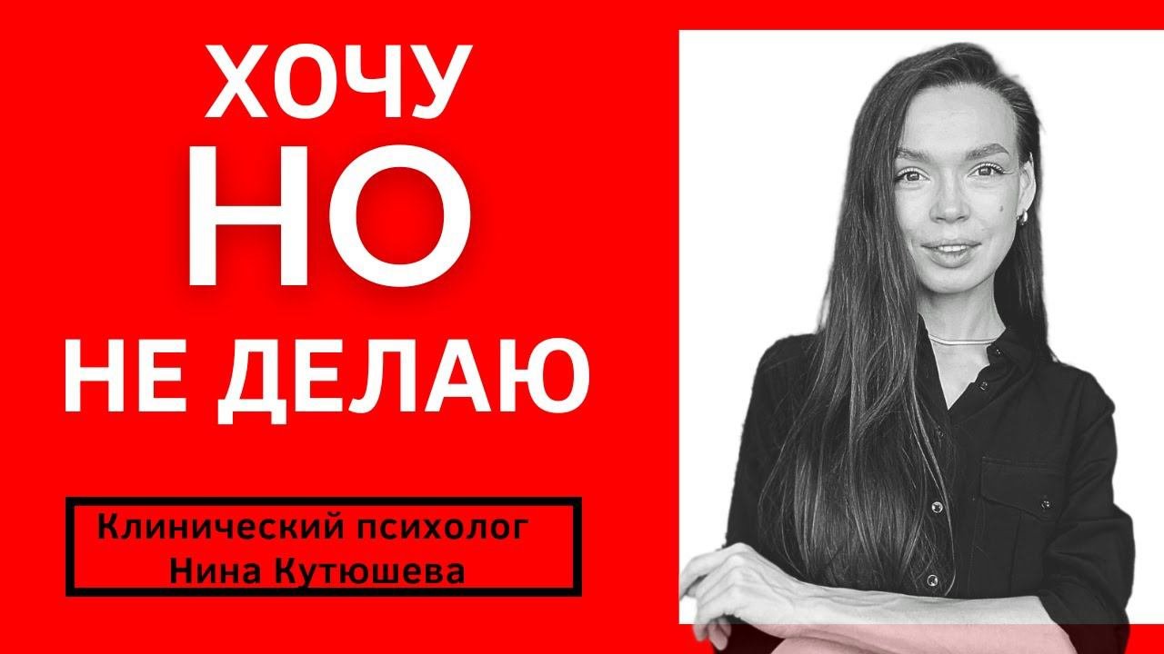 ❌Хочу, но не делаю | как побороть лень и прокрастинацию | как достигать цели