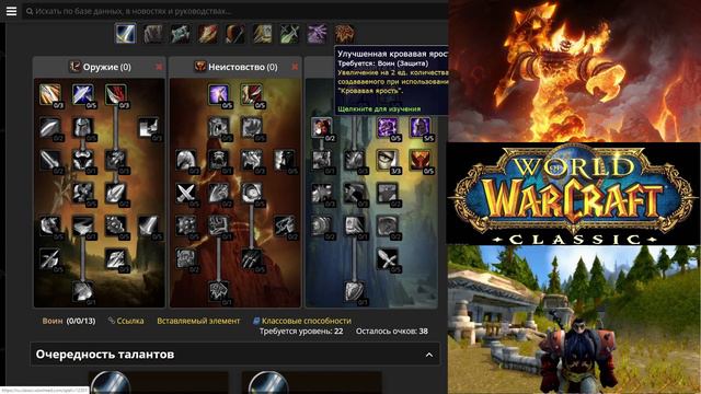 "Лучшие" таланты для воина WOW classic 1.13 смотреть онлайн