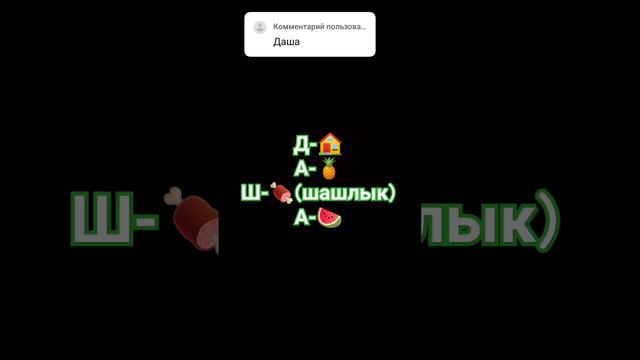 Дашка-Ромашка #видео #лю #подпишись #200подписчиков #Даша