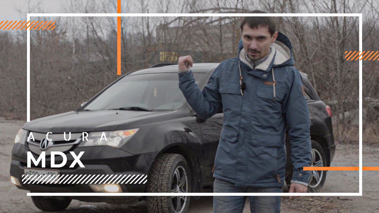 То, что американцу хорошо, русскому .... Acura MDX 3.7 300 hp смотреть онлайн