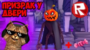 ПРИЗРАК У ДВЕРИ  САМАЯ ИНТЕРЕСНАЯ СТРАТЕГИЯ В РОБЛОКС #roblox #bananaban #бананабан