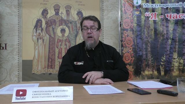 Книга пророка Михея. Часть 5.2. Проблема всесемейного спасения. Иерей Константин Корепанов.
