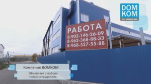 DOMKOM RABOTA v5   1мин 8сек