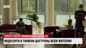 В Тюмень прибыли журналисты 54 СМИ УрФО