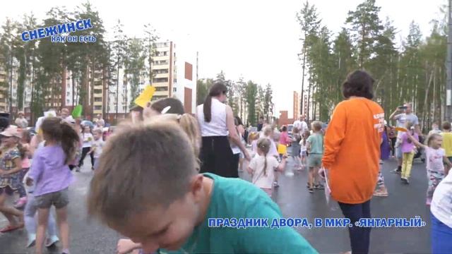 Праздник двора в мкр. «Янтарный» / 07-09-2022 смотреть онлайн