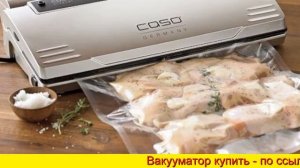Вакууматор для продуктов домашний купить