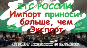 ФТС России: Импорт приносит больше, чем Экспорт | Профессиональный трейдер, к.э.н. Дмитрий Пушкарев