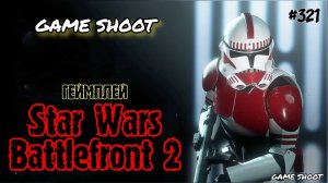 Star Wars: Battlefront 2 •геймплей• #321