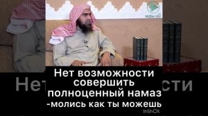 Намаз в дороге. Намаз путника. Намаз в машине. Намаз в сафари. Не полноценный намаз