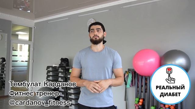 ЗАБУДЬ О ТРЕНИРОВКАХ! Цикл о жизни с сахарным диабетом «Реальный диабет», 7 серия смотреть онлайн