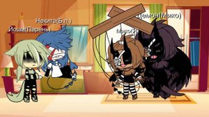 ~КлИп~Я,я чувствую монстра!Gacha Life(СТАРАЯ ОС)