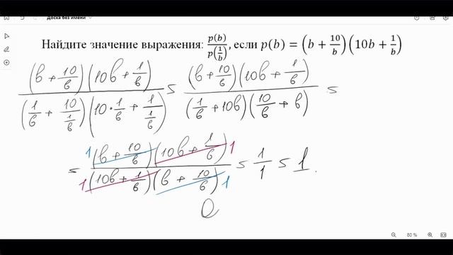 #алгебраические выражения | p(b)/p(1/b) | 20 задание! Математика для каждого! ОГЭ по математике! смотреть онлайн