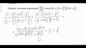 #алгебраические выражения | p(b)/p(1/b) | 20 задание! Математика для каждого! ОГЭ по математике!