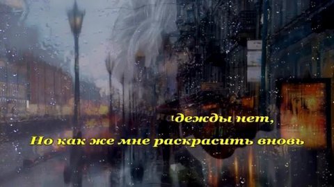 Воскресение Мой друг художник и поэт караоке онлайн