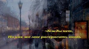 Воскресение   Мой друг художник и поэт караоке онлайн