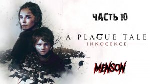 Коронация | A Plague Tale: Innocence (2019, PC) #10