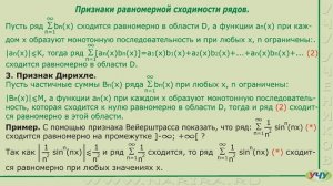 Равномерная сходимость функционального ряда. (Матанализ - урок 62)