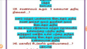 TEST NO 12 || இந்திய பண்பாடும் சமயங்களும் (280 Questions) || 12 th Std Ethics || TNPSC GROUP 1,2,4?