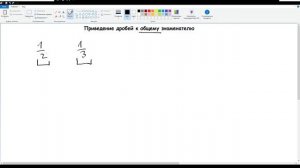 35. Приведение дробей к общему знаменателю. Математика 5 класс
