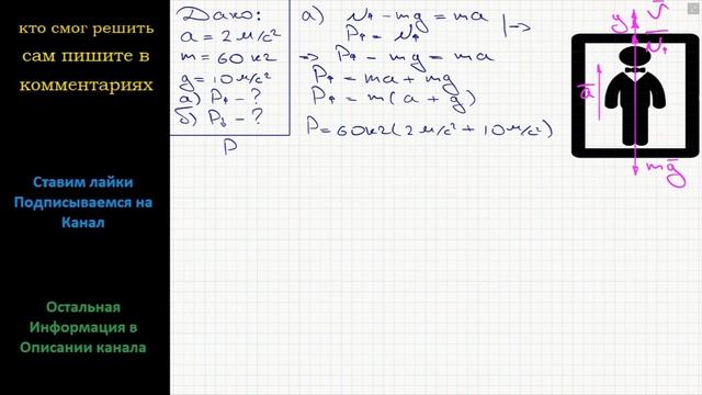 Физика Лифт движется вверх с ускорением 2 м/с2. Каков вес пассажира массой 60 кг? Рассмотрите два смотреть онлайн