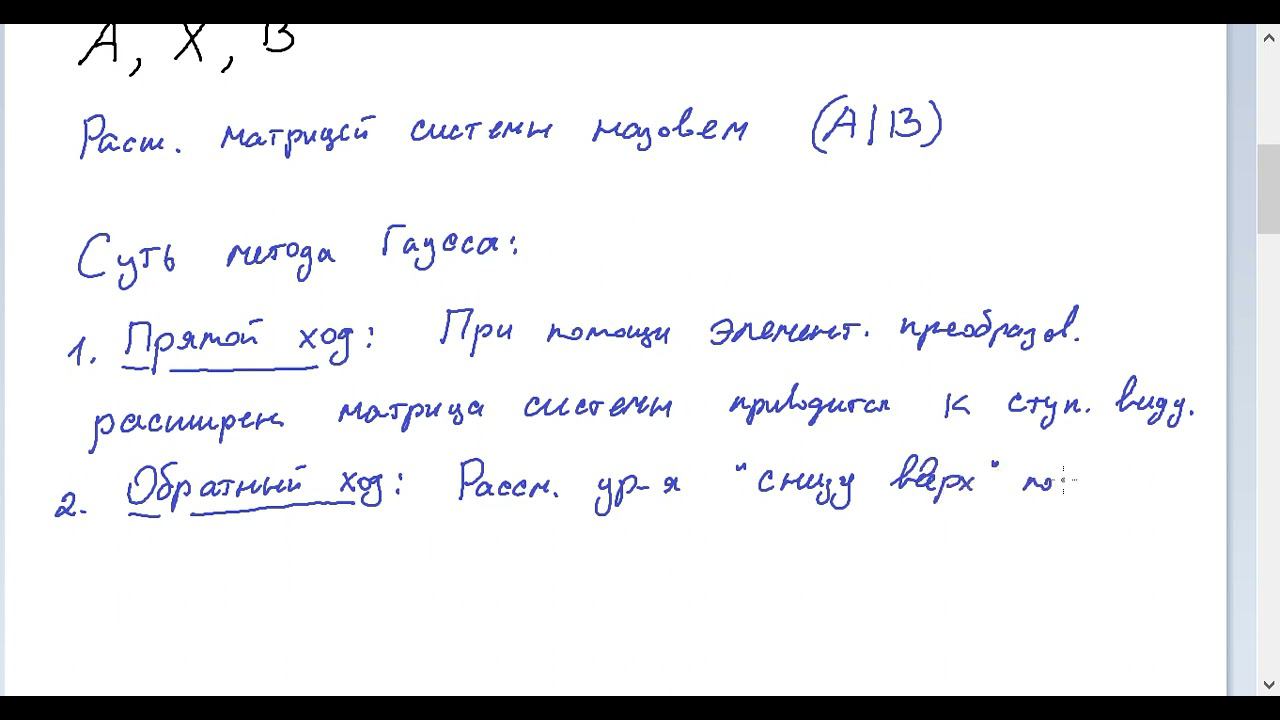 ЛА-3 Метод Гаусса. Ранг. СЛАУ