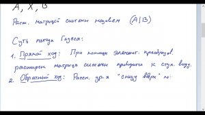 ЛА-3 Метод Гаусса. Ранг. СЛАУ