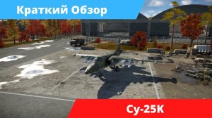 Как управлять рекетами с лазерным наведением в War Thunder