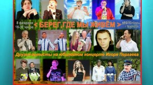 Приглашение на концерт Игоря Пергаева