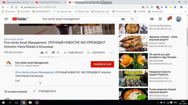 Five Winds Asset Management. НОВОСТИ не РАДУЮТ !!!??? смотреть онлайн