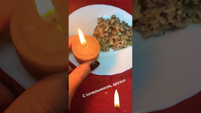 С Сочельником, друзья 🕯 #сочельник #онлайн #кутя #рождество #обычаи #традиции #энергиидня