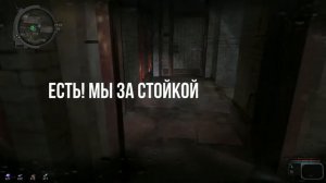 Как попасть за стойку Бармена в Stalker CoC от stason174