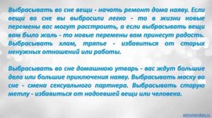 К чему снится Выбрасывать