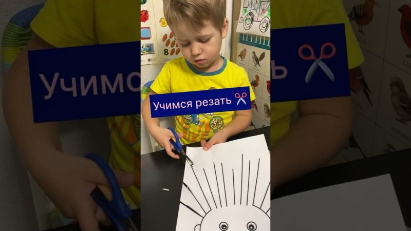 Учимся резать✂️ #дети #сын #развивашки #нашиигры #играемсдетьми 3.4