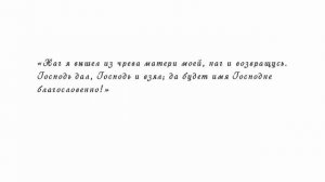 Бог дал, Бог взял. Значение фразеологизма.