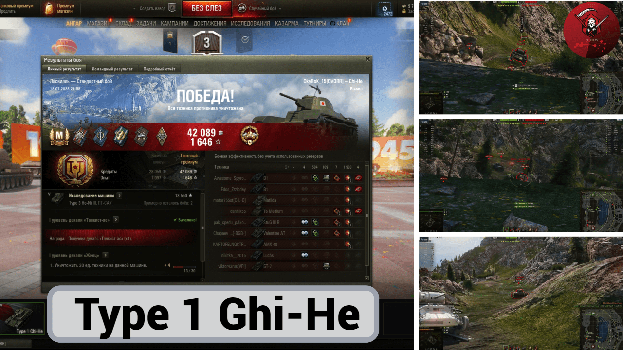 Type 1 Chi-He. Ласвилль. Бой на Мастер.