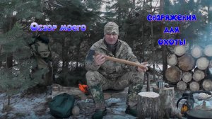 Охота с Русско-европейской лайкой. Обзор снаряжения для охоты. Тест ручной лебедки.