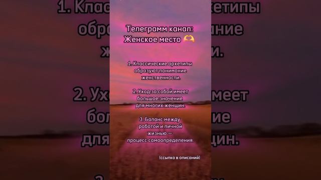Важная миссия Женщины!