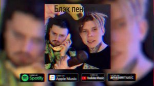 песня от суши монстры блэк пенсил