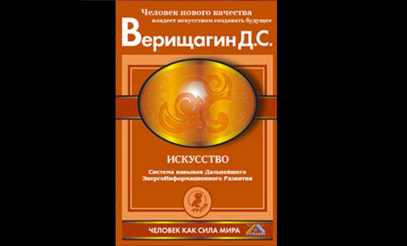 Видеокнига ДЭИР. Искусство. 5-я ступень Книга №4