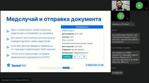 Вебинар: «Практика организации электронного медицинского документооборота в клинике»