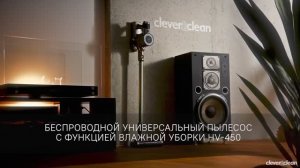 Ручной беспроводной пылесос Clever&Clean HV-450